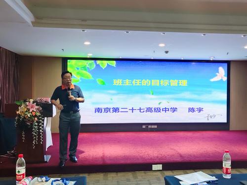 2.南京师范大学班主任研究中心兼职研究员、教育部班主任国培项目授课专家陈宇授课 2.南京师范大学班主任研究中心兼职研究员、教育部班主任国培项目授课专家陈宇授课