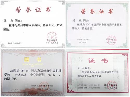 梁爽老师荣获荣誉证书 梁爽老师荣获荣誉证书
