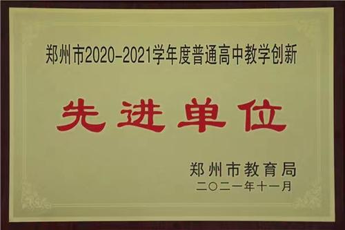 1taptap国际服怎么登录被评为郑州市普通高中教学创新先进单位