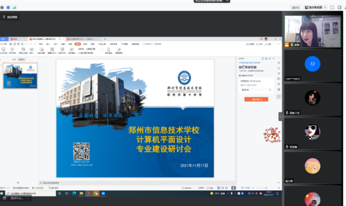 1.教科研处主任梁爽主持线上研讨会 1.教科研处主任梁爽主持线上研讨会