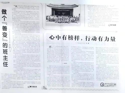2.国家级报刊《德育报》刊登taptap滚球校班主任管理文章