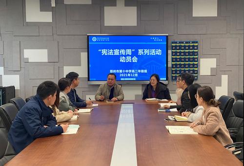 年级组织召开“宪法宣传周”活动动员会 年级组织召开“宪法宣传周”活动动员会