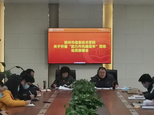 2校党委书记邵元辉传达郑州市教育局党组书记、局长楚惠东讲话精神 2校党委书记邵元辉传达郑州市教育局党组书记、局长楚惠东讲话精神