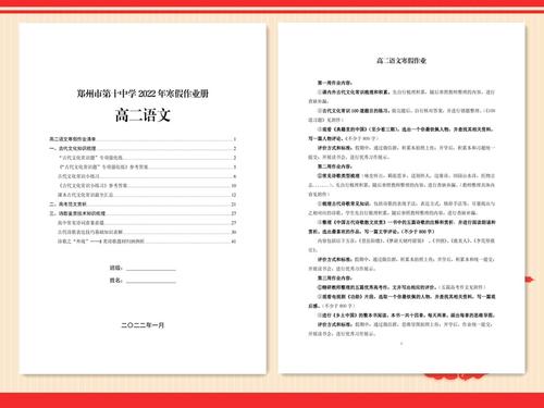 1.taptap国际服怎么登录高二语文寒假作业清单 1.taptap国际服怎么登录高二语文寒假作业清单
