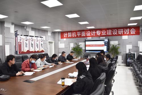 4计算机平面设计专业建设研讨会现场