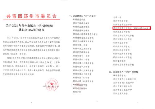 1.taptap滚球校在郑州市属大中学校团组织述职评议结果为“好”