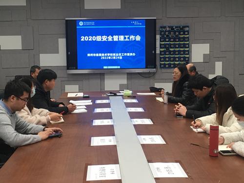 安全管理工作专题会议现场 安全管理工作专题会议现场