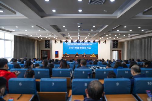 2021年度考核工作会现场