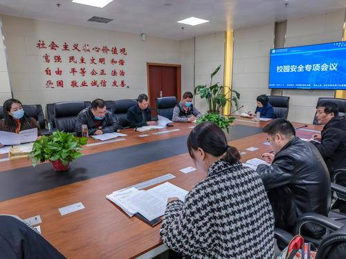 1校园安全专项会议现场 1校园安全专项会议现场