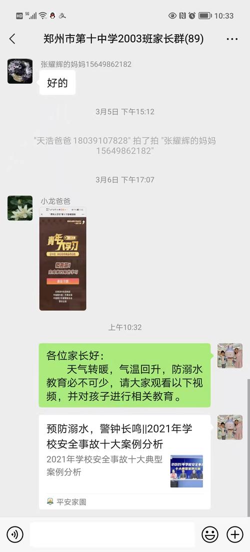 4家校互联，共防溺水