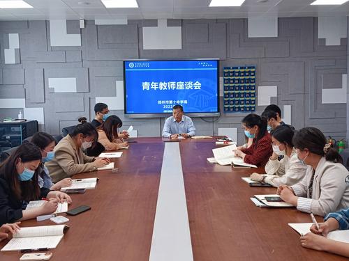 4.学校召开青年教师座谈会 4.学校召开青年教师座谈会