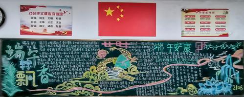 1.2106班端午主题黑板报(1) 1.2106班端午主题黑板报(1)