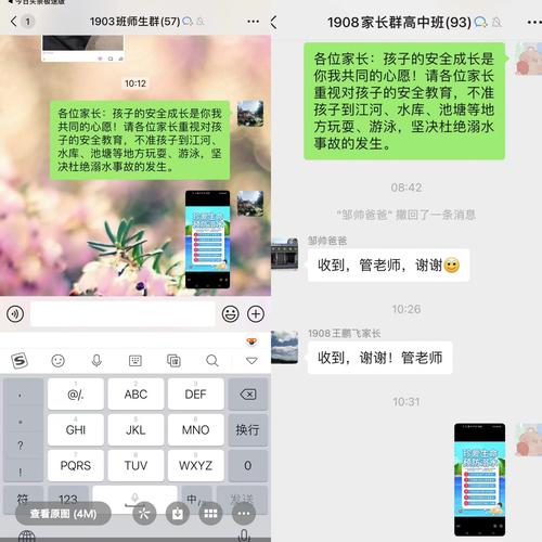 4家长微信群每日提醒 4家长微信群每日提醒