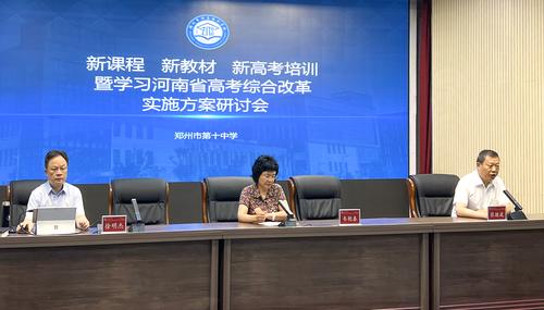 1郑州十中校长韦艳春致辞,副校长张继波主持研讨会 1郑州十中校长韦艳春致辞,副校长张继波主持研讨会