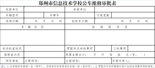 taptap滚球校公车维修审批表