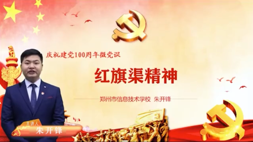 2.学校思政课教师朱开锋在讲微党课 2.学校思政课教师朱开锋在讲微党课