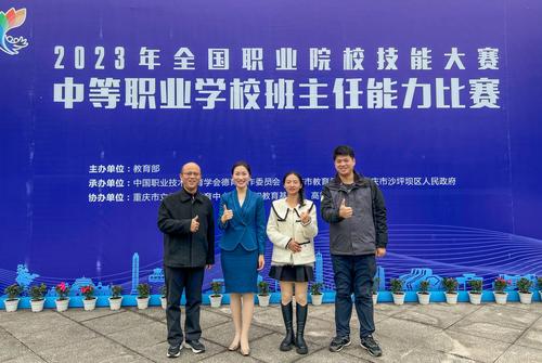 2参赛团队参加全国班主任能力比赛合影留念 2参赛团队参加全国班主任能力比赛合影留念