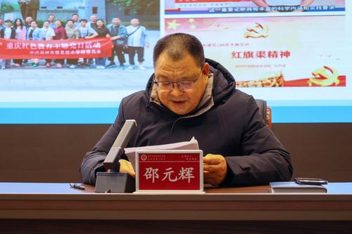 4taptap滚球校党委书记邵元辉汇报2023年度工作总结