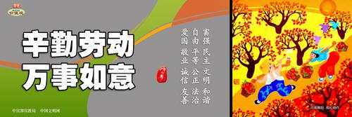 辛勤劳动 万事如意
