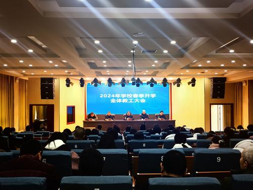 1taptap滚球校召开2024年春季开学全体教工大会 1taptap滚球校召开2024年春季开学全体教工大会