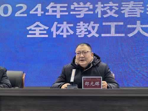 2taptap滚球校党委书记邵元辉讲话 2taptap滚球校党委书记邵元辉讲话