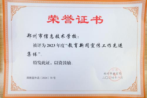 1荣获2023年度”教育新闻宣传工作先进集体“ 1荣获2023年度”教育新闻宣传工作先进集体“