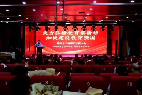 1教师节庆祝大会暨青年教师拜师活动现场 1教师节庆祝大会暨青年教师拜师活动现场