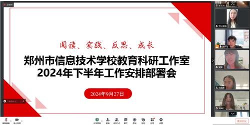 4.学校教育科研工作室下半年工作部署会现场 4.学校教育科研工作室下半年工作部署会现场