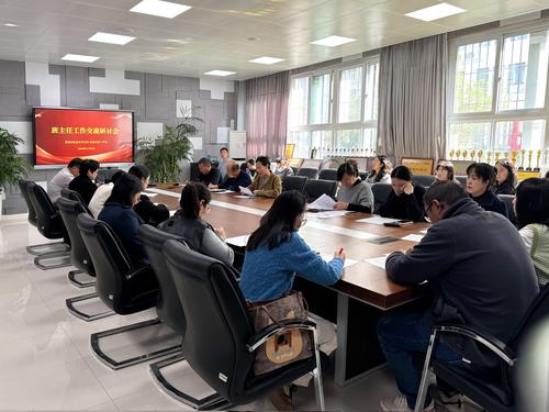 1班主任交流研讨会现场
