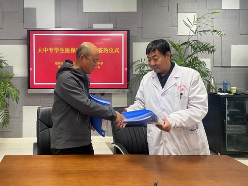 2副校长王宏亮与定点医疗机构代表签署协议