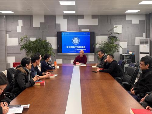 1taptap滚球校召开实习指导工作座谈会