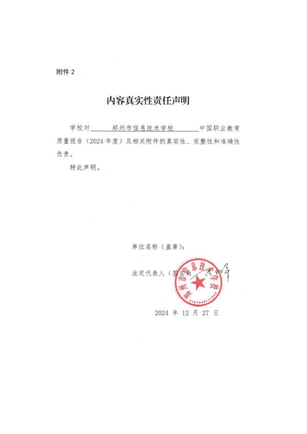 3. taptap滚球校质量年度报告（2024年）-提交版 - 不加网址_01
