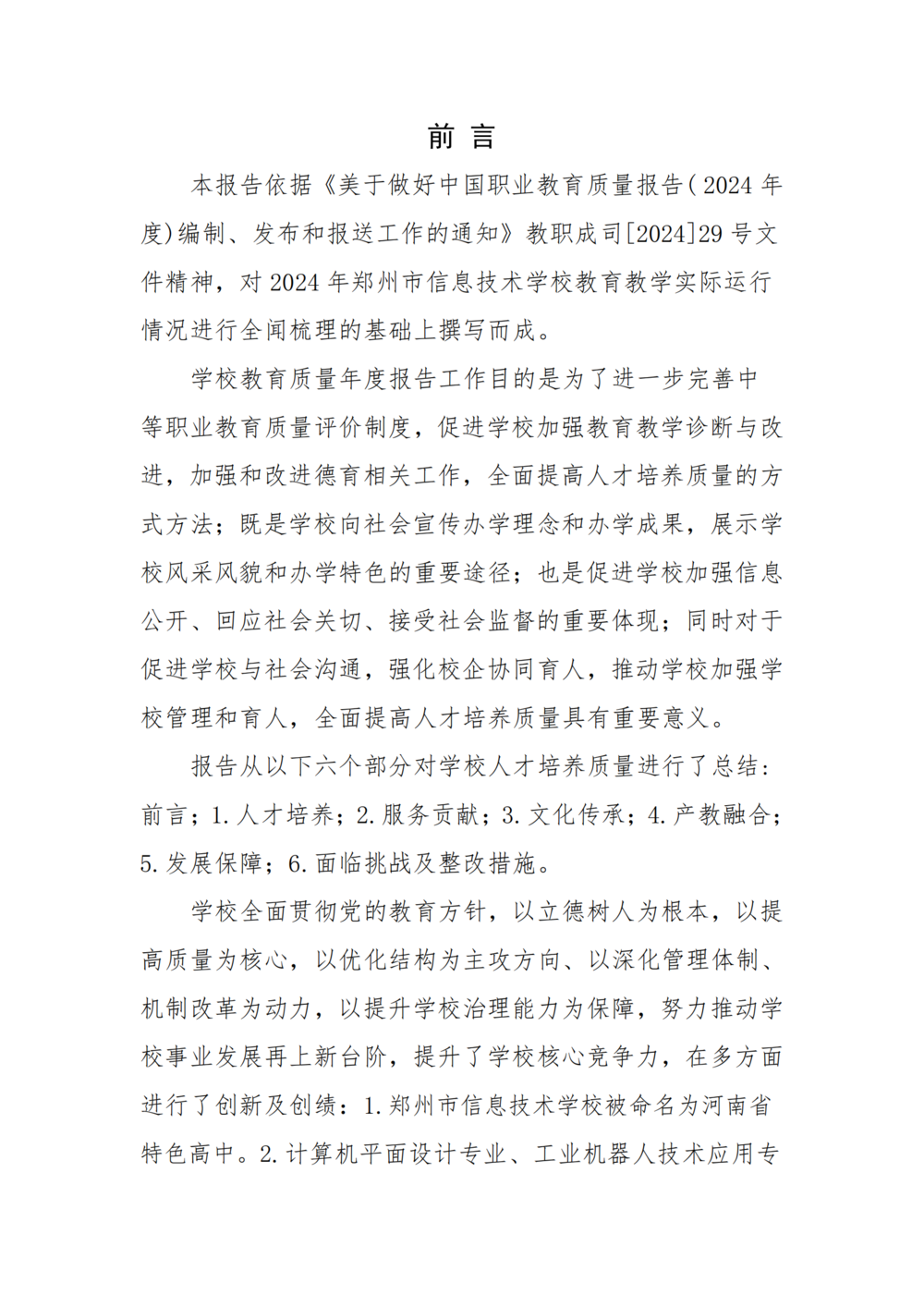 3. taptap滚球校质量年度报告（2024年）-提交版 - 不加网址_02