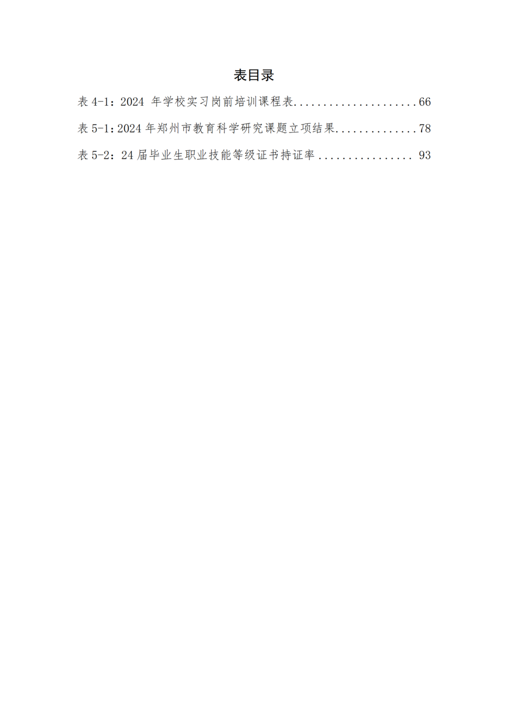 3. taptap滚球校质量年度报告（2024年）-提交版 - 不加网址_06