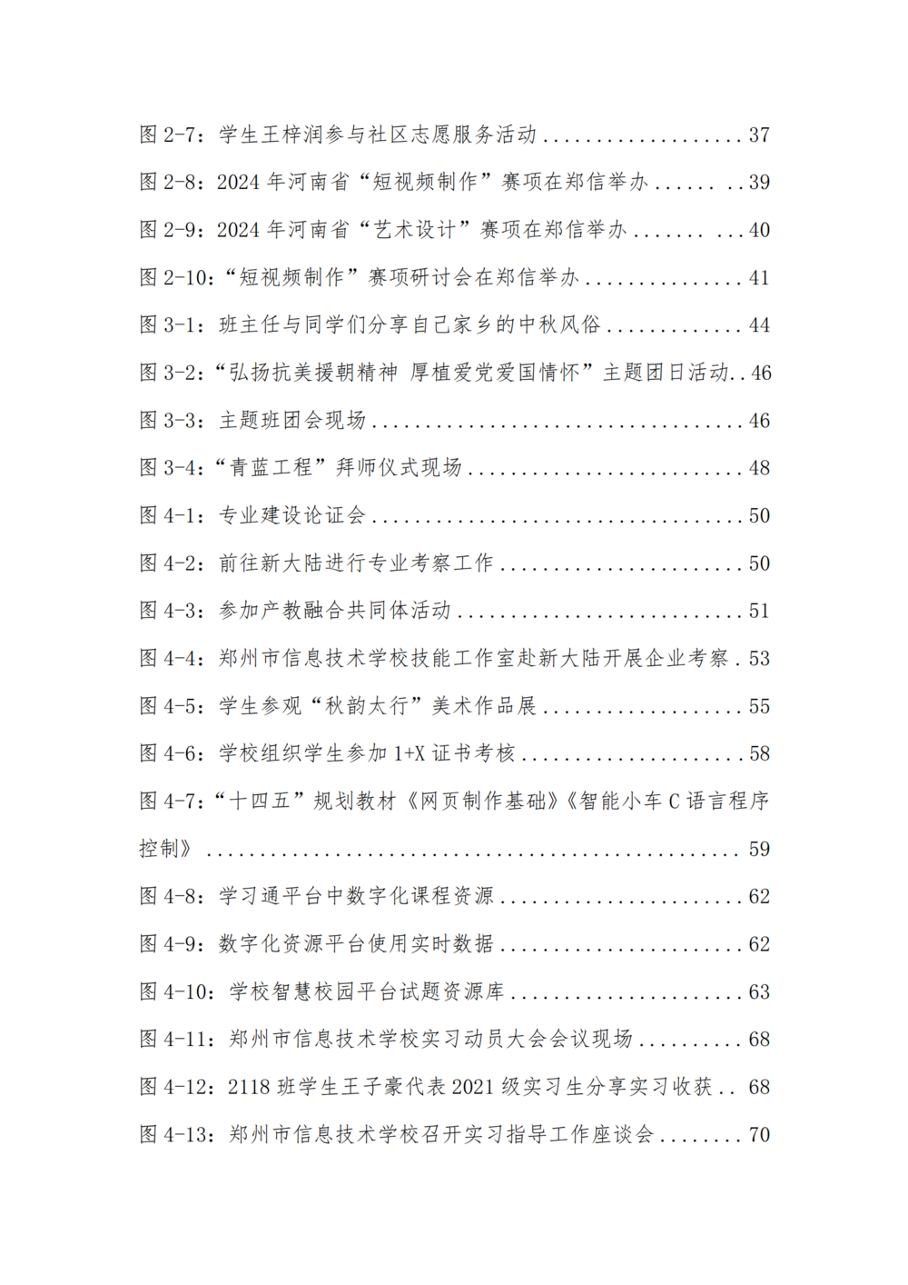 3. taptap滚球校质量年度报告（2024年）-提交版 - 不加网址_08