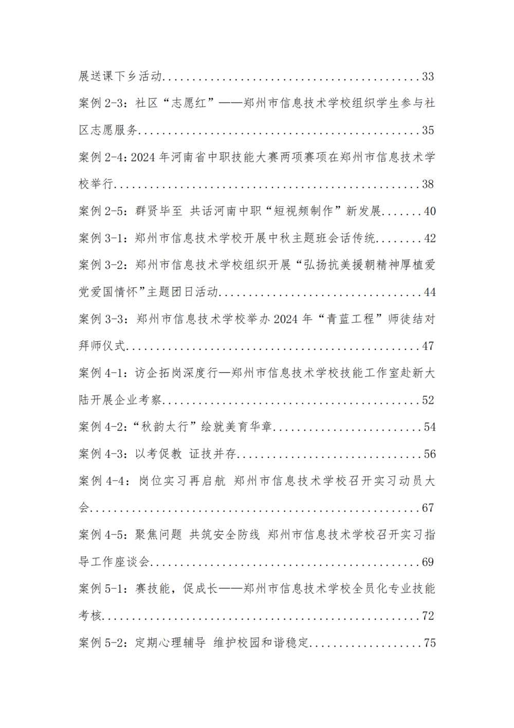 3. taptap滚球校质量年度报告（2024年）-提交版 - 不加网址_11