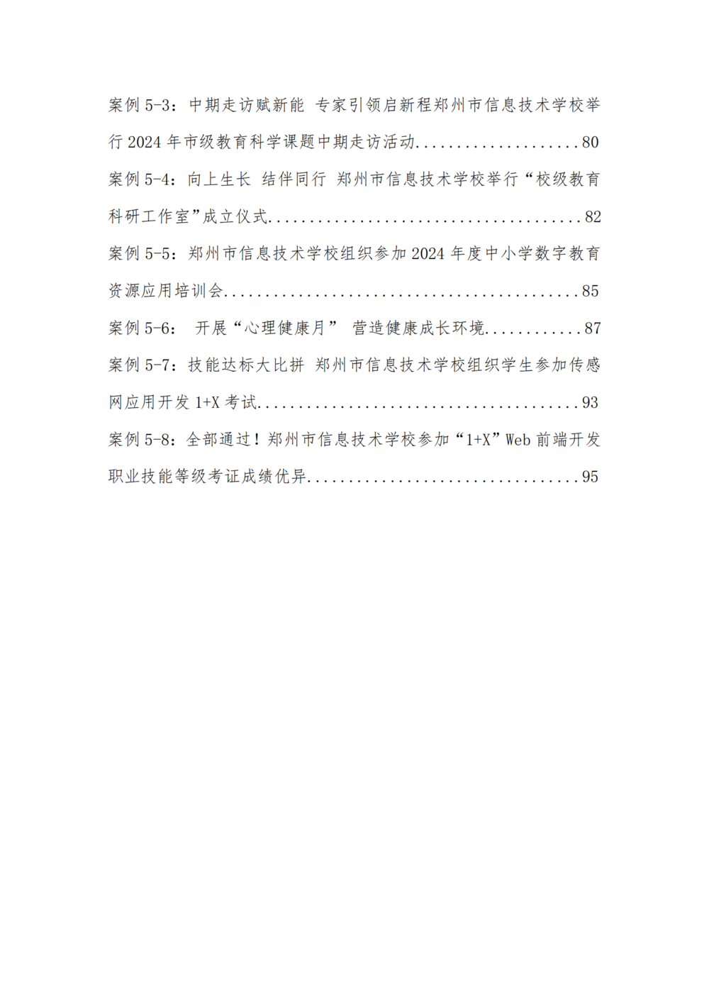 3. taptap滚球校质量年度报告（2024年）-提交版 - 不加网址_12