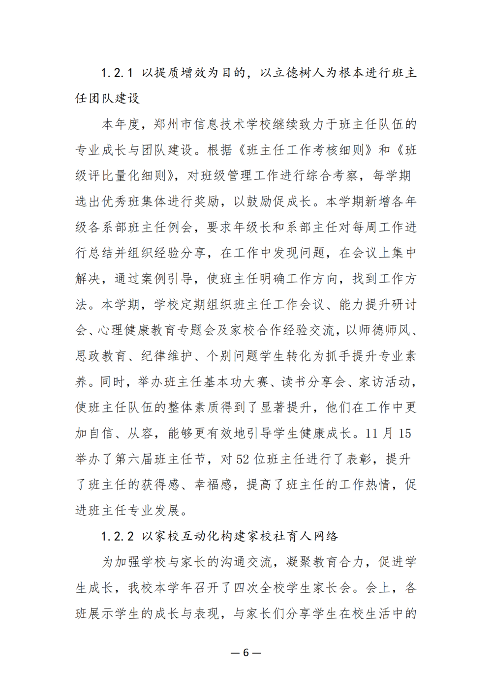 3. taptap滚球校质量年度报告（2024年）-提交版 - 不加网址_18