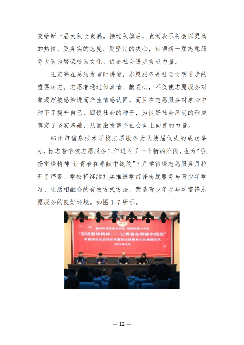 3. taptap滚球校质量年度报告（2024年）-提交版 - 不加网址_24
