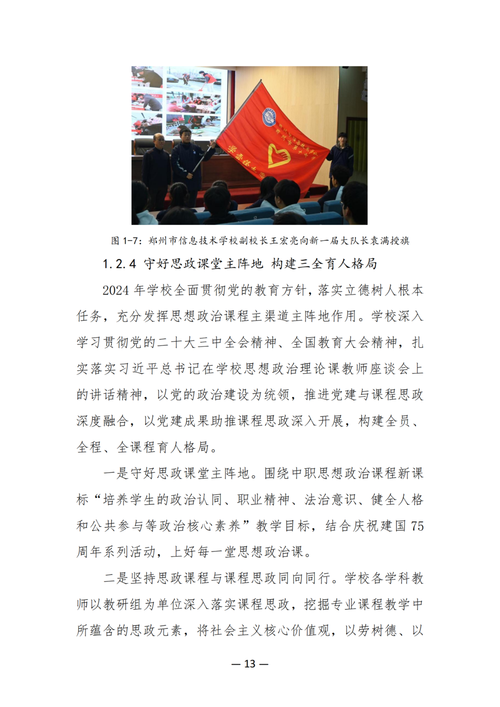 3. taptap滚球校质量年度报告（2024年）-提交版 - 不加网址_25