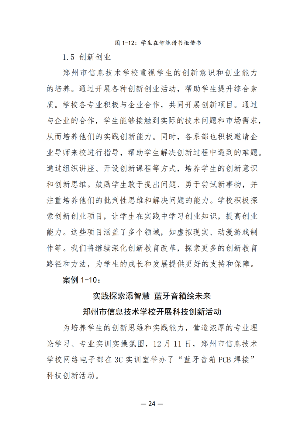 3. taptap滚球校质量年度报告（2024年）-提交版 - 不加网址_36