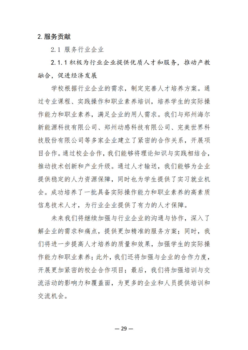 3. taptap滚球校质量年度报告（2024年）-提交版 - 不加网址_41
