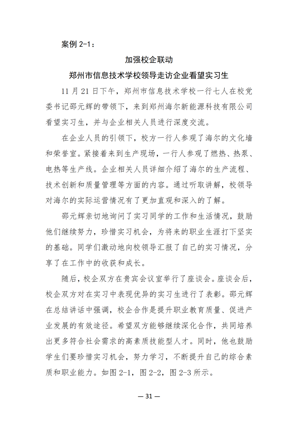 3. taptap滚球校质量年度报告（2024年）-提交版 - 不加网址_43