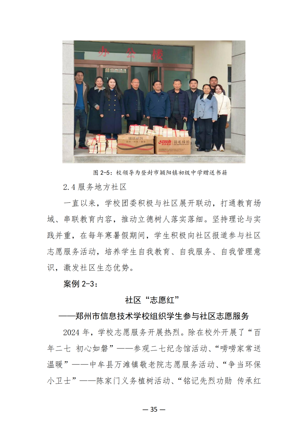 3. taptap滚球校质量年度报告（2024年）-提交版 - 不加网址_47