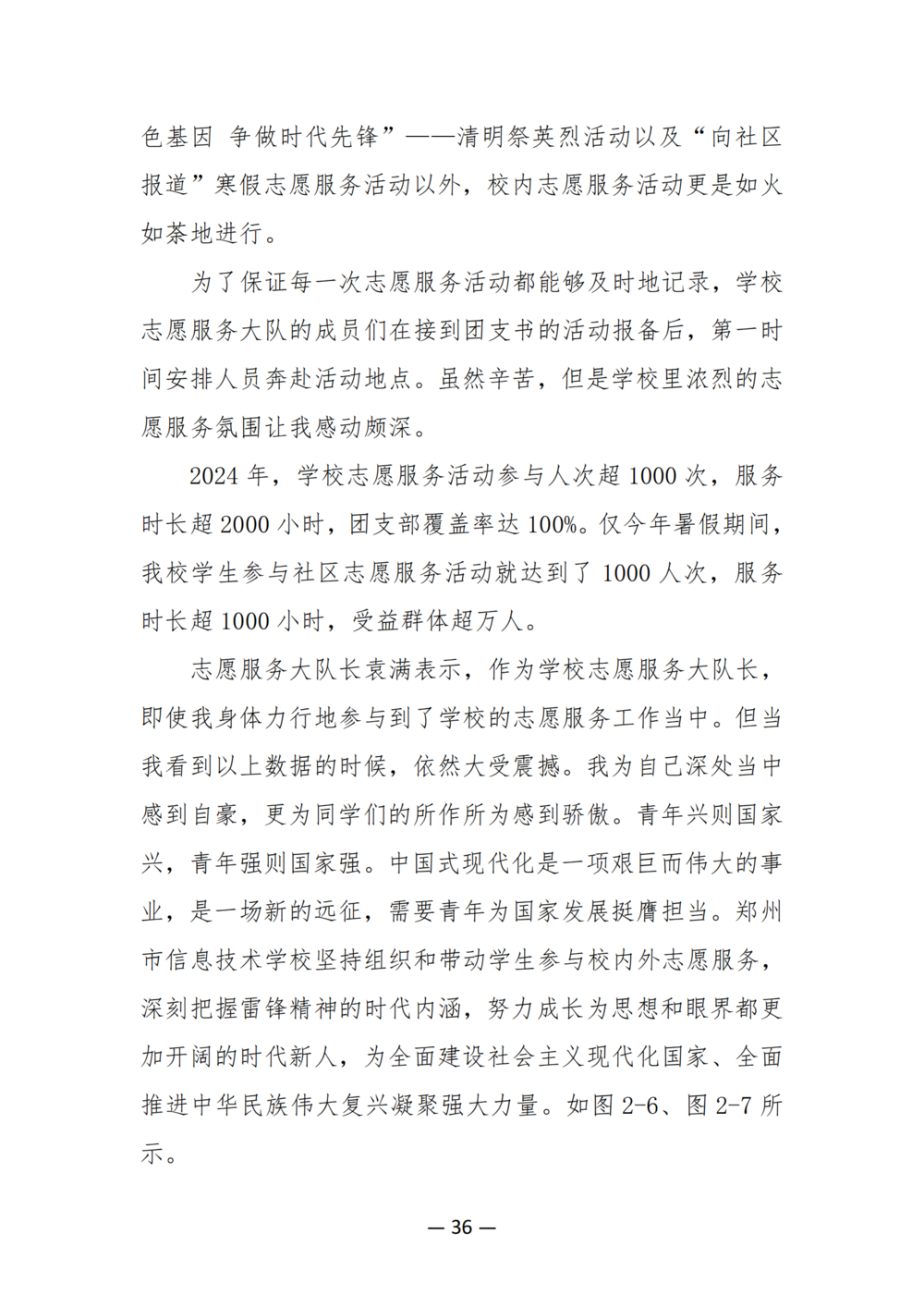 3. taptap滚球校质量年度报告（2024年）-提交版 - 不加网址_48