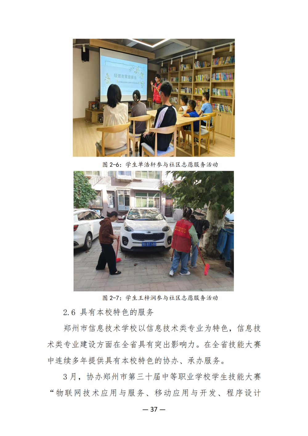 3. taptap滚球校质量年度报告（2024年）-提交版 - 不加网址_49