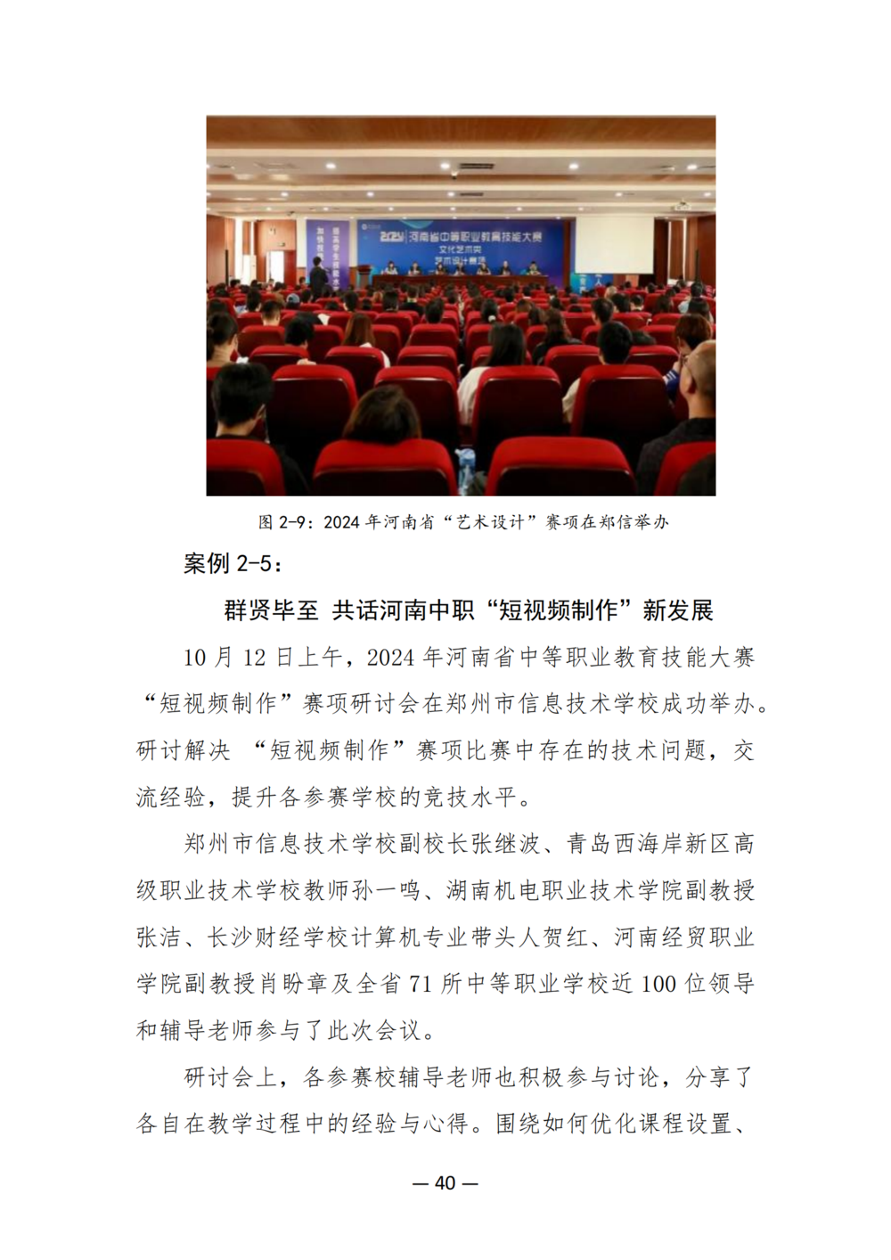 3. taptap滚球校质量年度报告（2024年）-提交版 - 不加网址_52