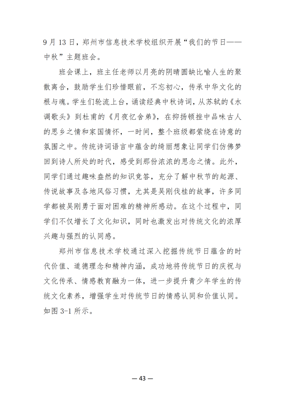 3. taptap滚球校质量年度报告（2024年）-提交版 - 不加网址_55