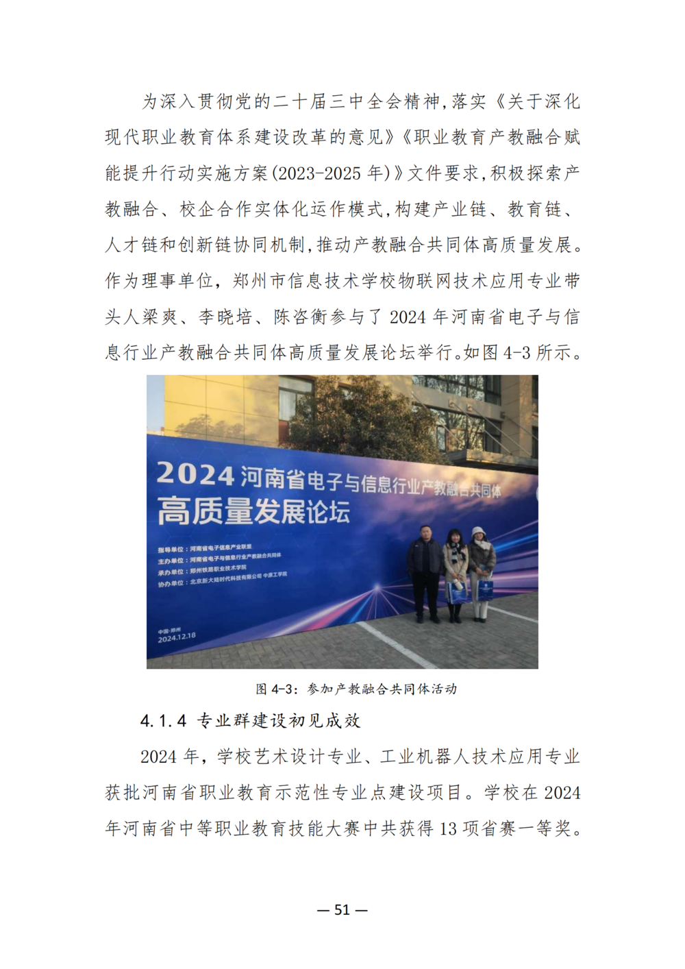3. taptap滚球校质量年度报告（2024年）-提交版 - 不加网址_63