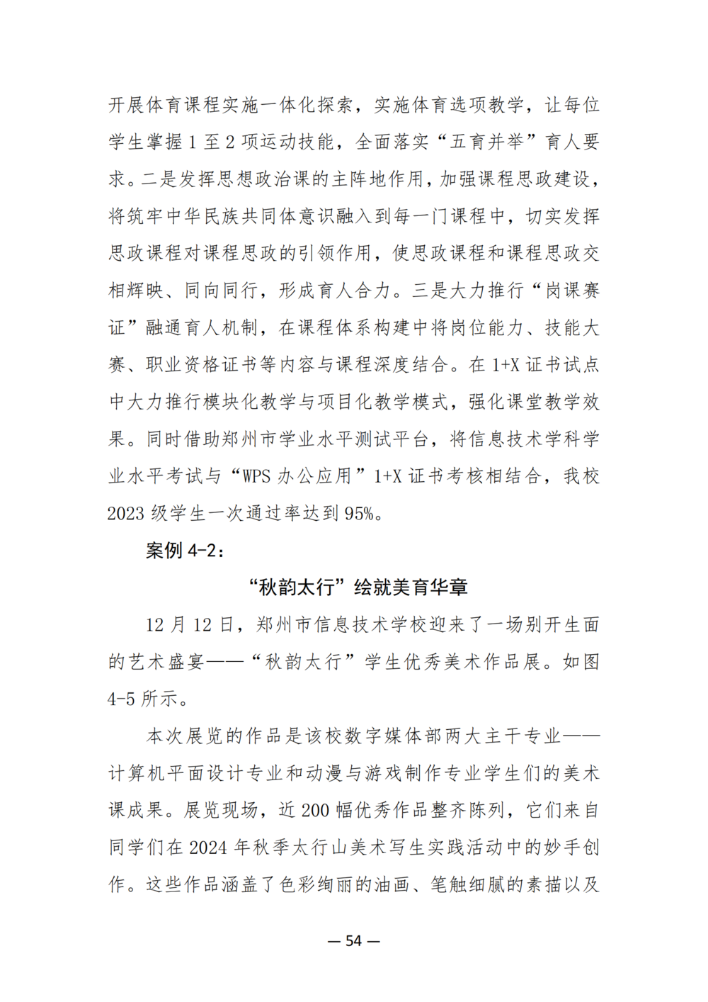 3. taptap滚球校质量年度报告（2024年）-提交版 - 不加网址_66